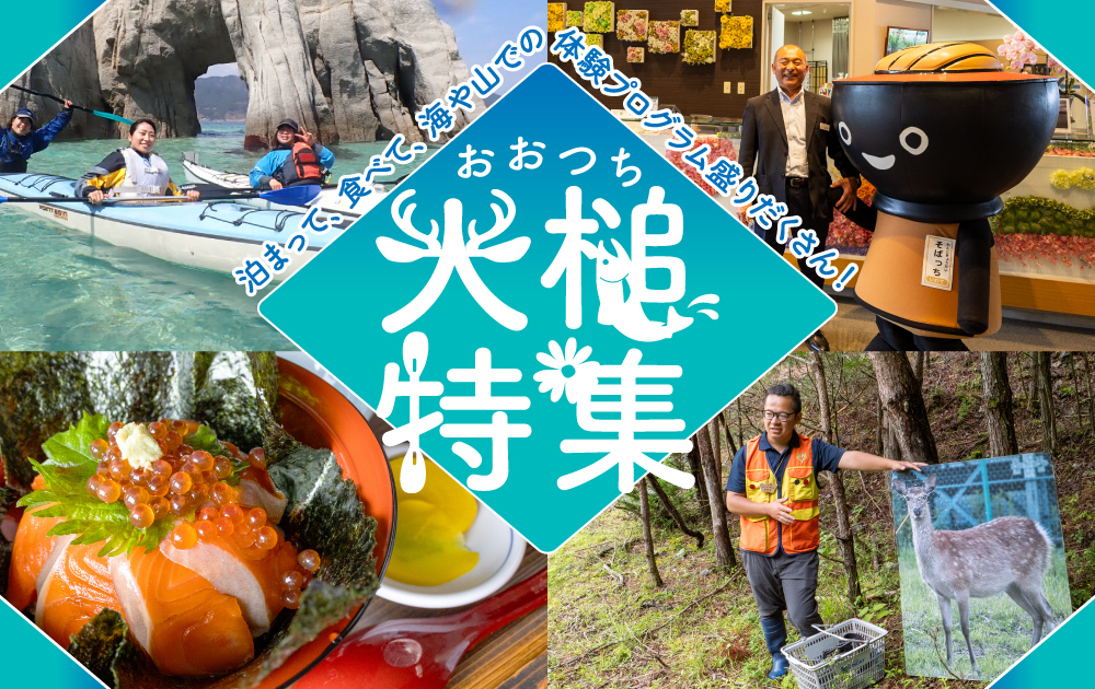 大槌特集