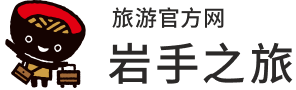 旅游官方网 岩手之旅