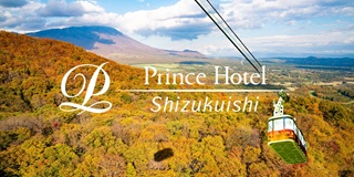 雫石プリンスホテル
