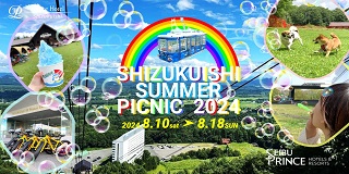 SHIZUKUISHI SUMMER PICNIC 2024