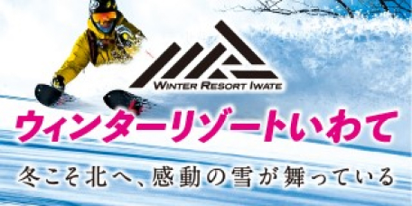 Winter Resort Iwate