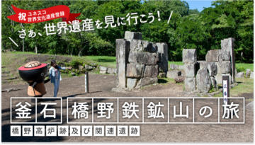 Kamaishi Hashino Iron Mine Travel Feature