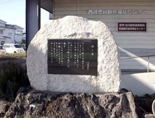 Akiko Ema’s poetry monument