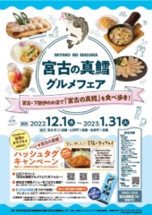 Miyako cod gourmet fair