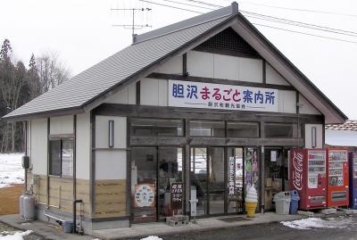 Isawa Marugoto Information Center
