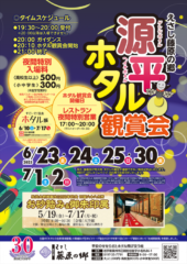 Genpei firefly viewing event (*Friday, Saturday, and Sunday during the period)
