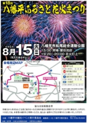 Hachimantai Furusato Fireworks Festival