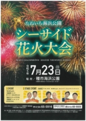 Taneichi Seaside Park Seaside Fireworks Festival