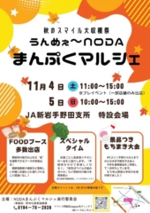 Hmmm~ NODA Manpuku Marche (Noda Industry Festival)