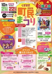 Kuzumaki Townspeople Festival