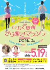 Sponichi Iwate Oshu Kirameki Marathon