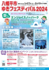 Hachimantai City Snow Festival