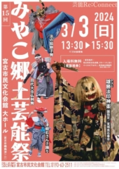 Miyako Local Performing Arts Festival