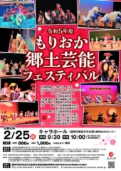 Morioka Local Performing Arts Festival