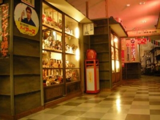 昭和記憶博物館復古館