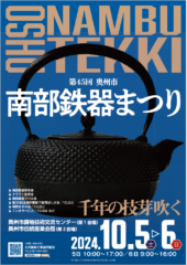 Oshu City Nanbu Ironware Festival