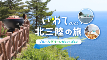 Iwate Kita-Sanriku travel special feature