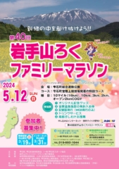 Iwate Mountain Roku Family Marathon