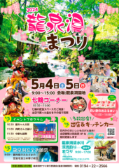 Ryusendo Cave Festival