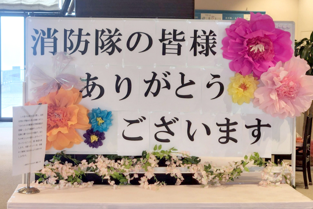 大槌特集三陸花ホテルはまぎく